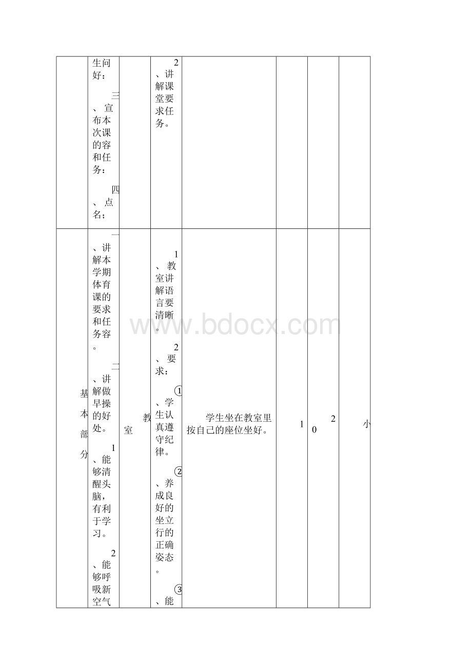 三年级体育上册教案.docx_第3页