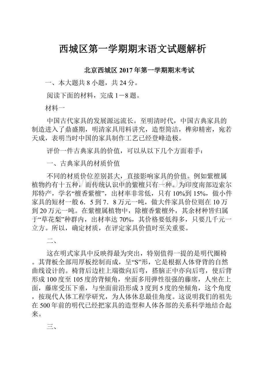 西城区第一学期期末语文试题解析.docx