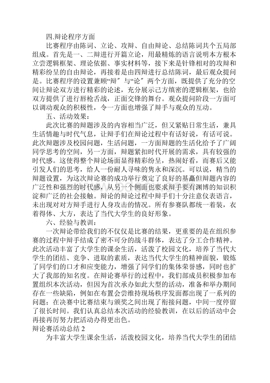 辩论赛活动总结.docx_第2页