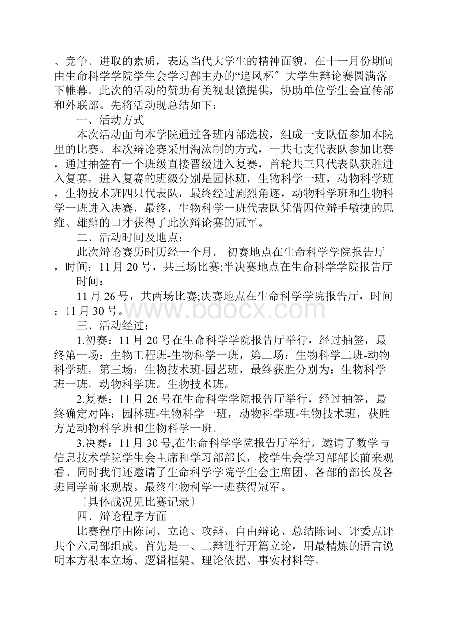 辩论赛活动总结.docx_第3页