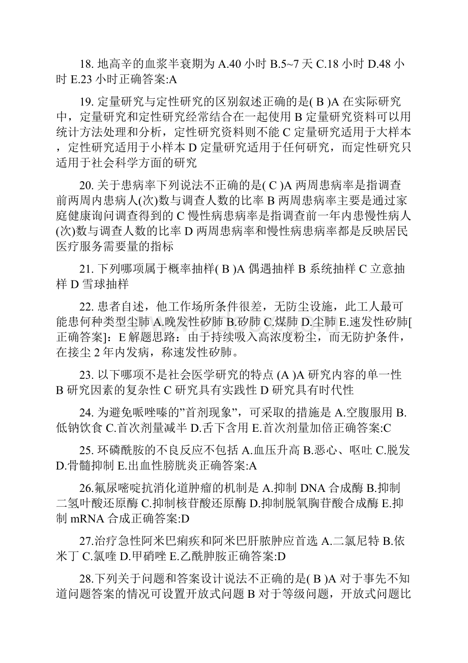 山东省公卫助理医师传播媒介的选择考试题.docx_第3页