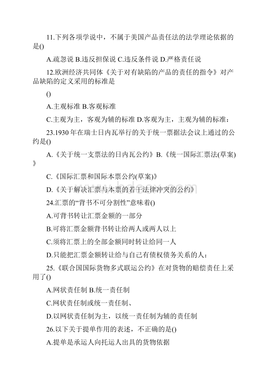 商法习题含答案.docx_第3页