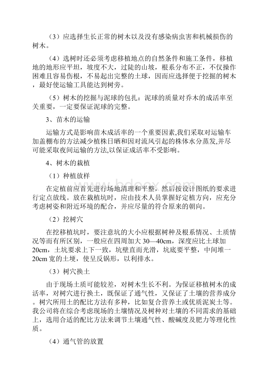 园林绿化主要技术方案和施工方法之欧阳化创编.docx_第3页