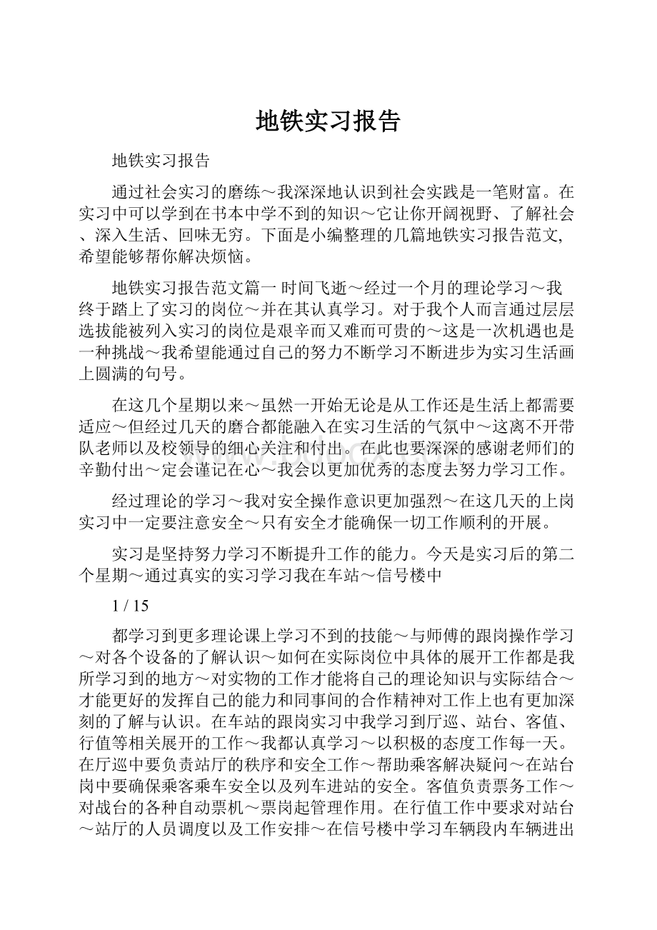 地铁实习报告.docx_第1页