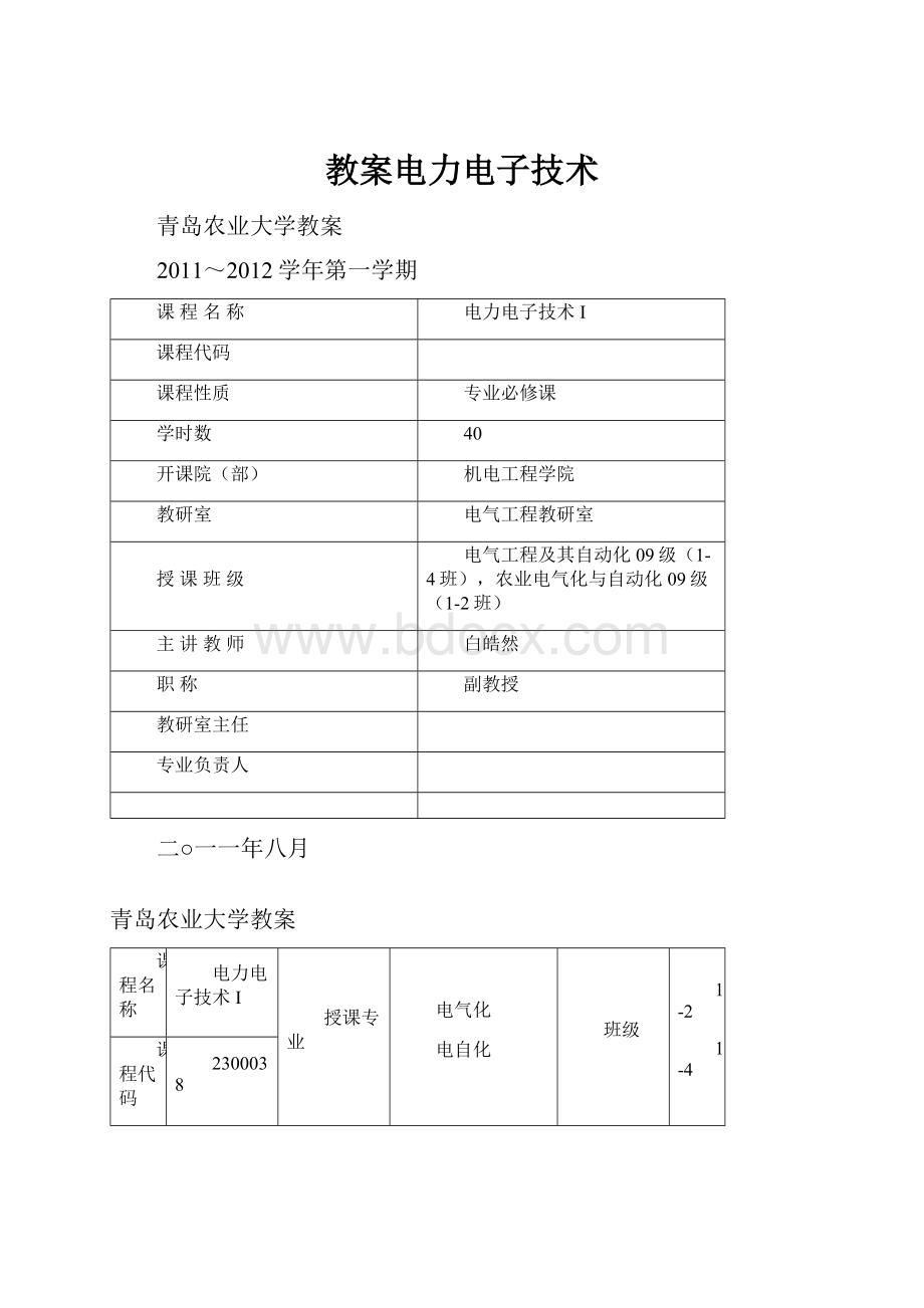 教案电力电子技术.docx