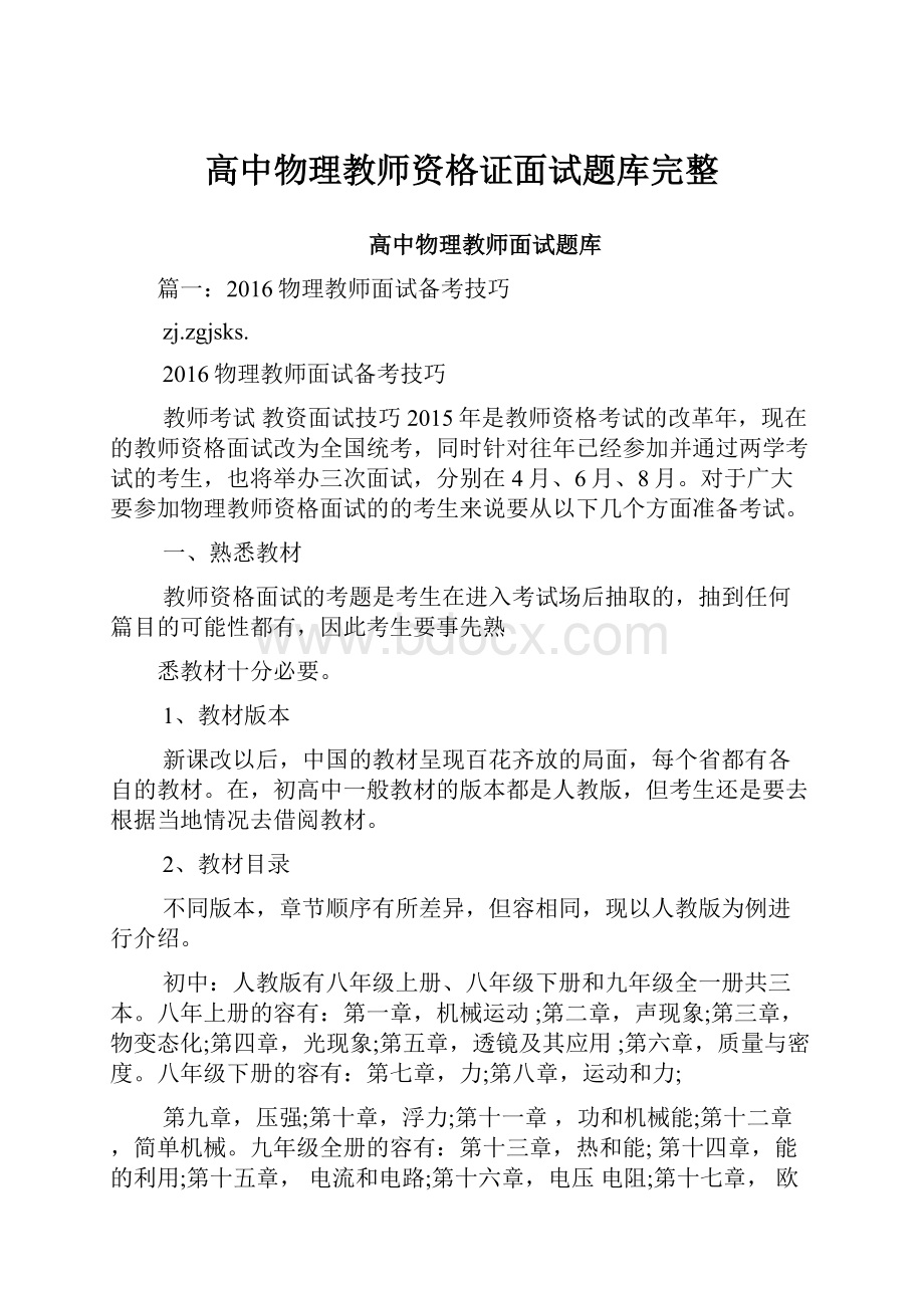 高中物理教师资格证面试题库完整.docx