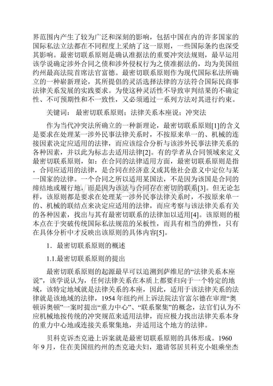 本科毕业设计论最密切联系原则.docx_第3页