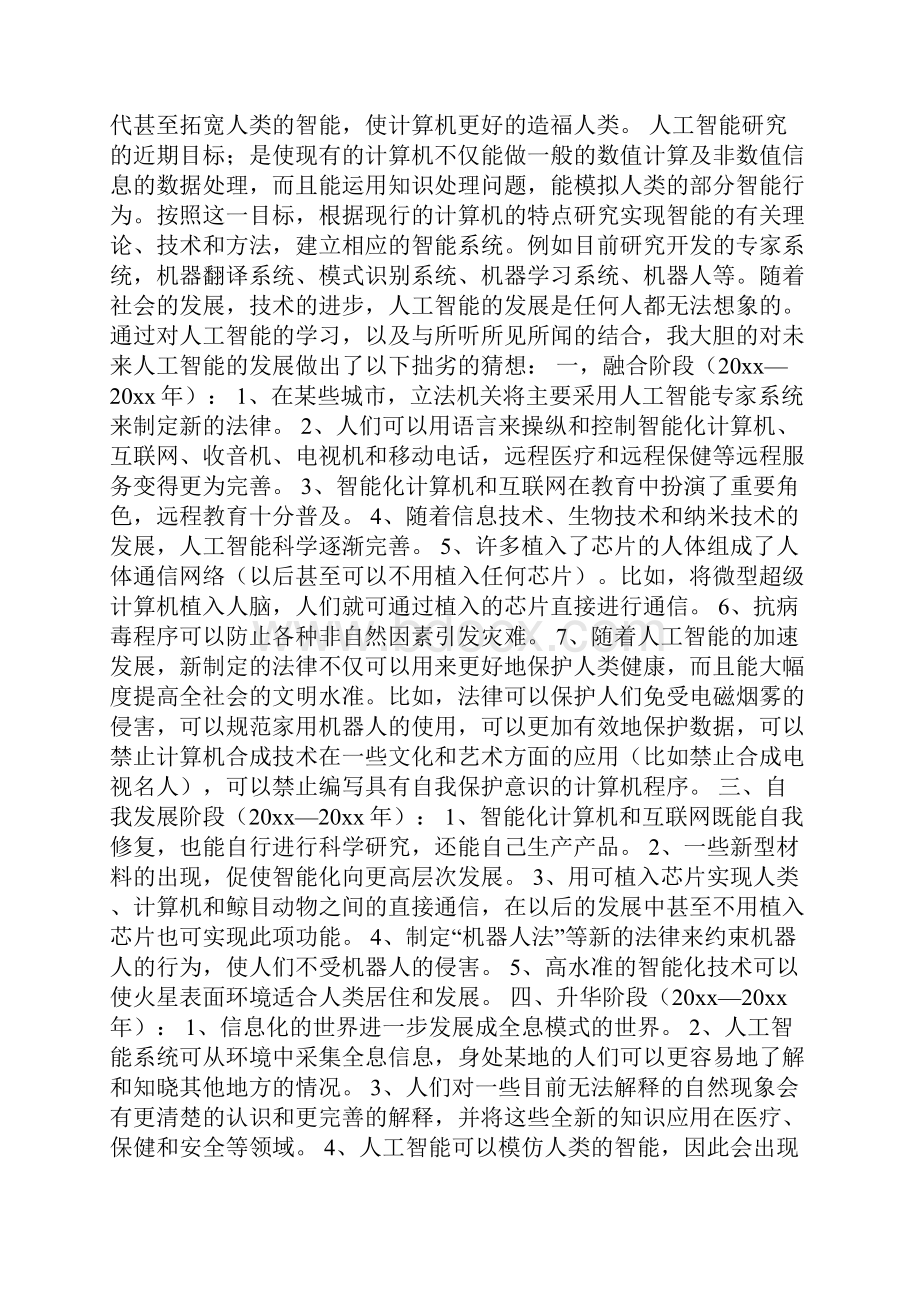 人工智能学习心得.docx_第3页