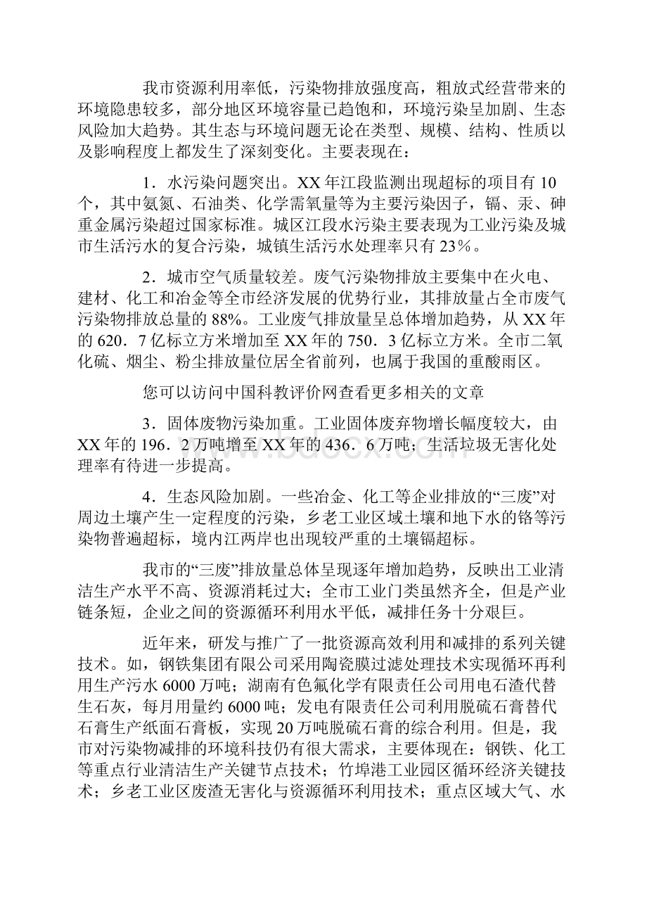 节能减排科技支撑行动实施工作方案.docx_第2页