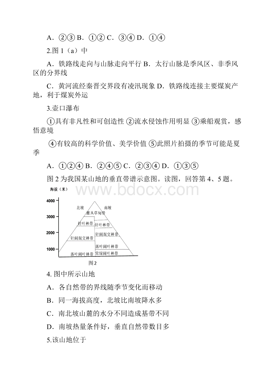 北京顺义区届高三二模文综试题及答案地理历史政治.docx_第2页