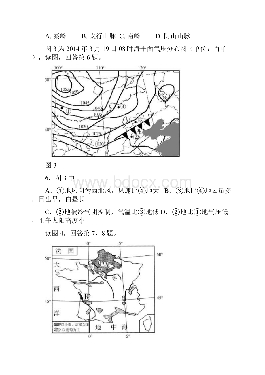 北京顺义区届高三二模文综试题及答案地理历史政治.docx_第3页