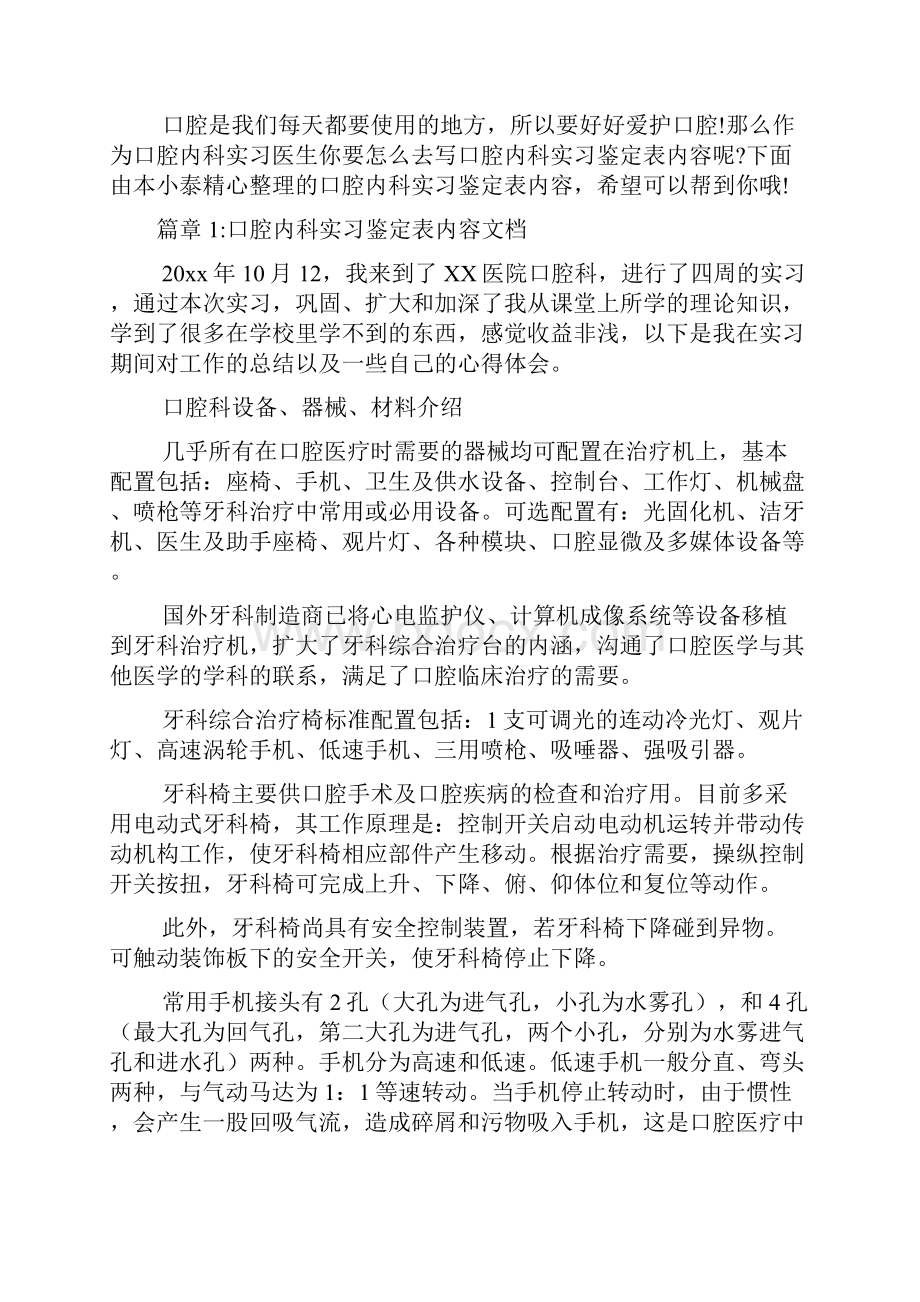 口腔内科实习鉴定表内容文档6篇.docx_第2页