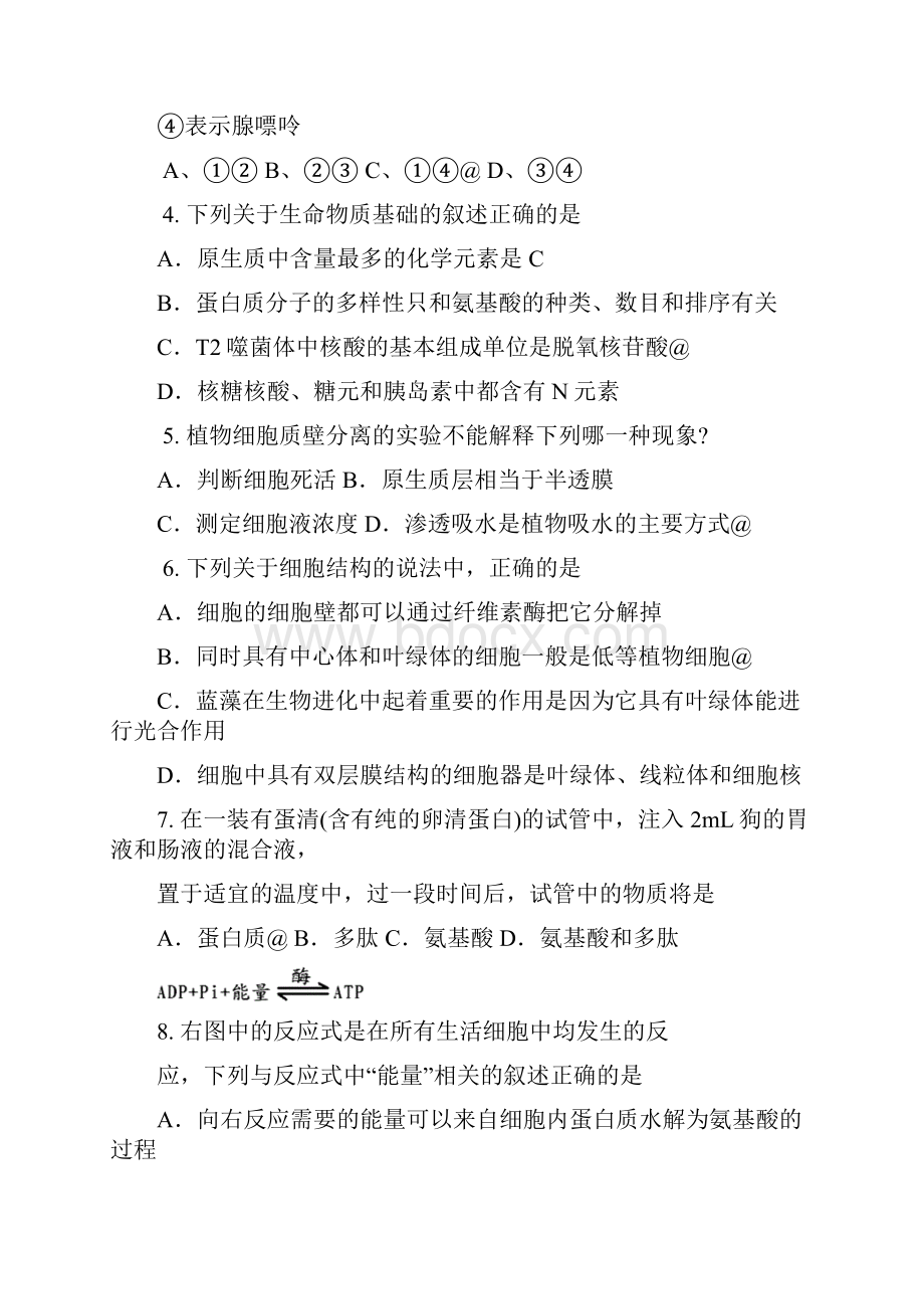 学年第二学期八县市一中期末联考.docx_第2页