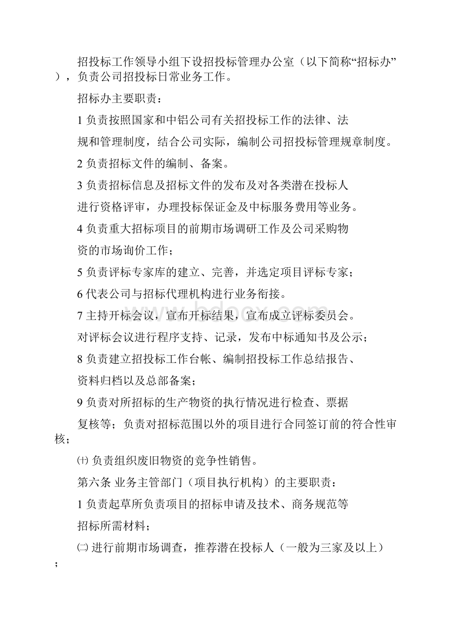 招标投标管理办法最终稿.docx_第2页