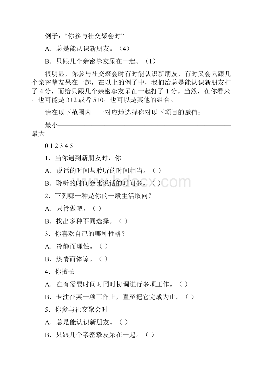 MBTI职业性格测试及解析最完整版1.docx_第2页