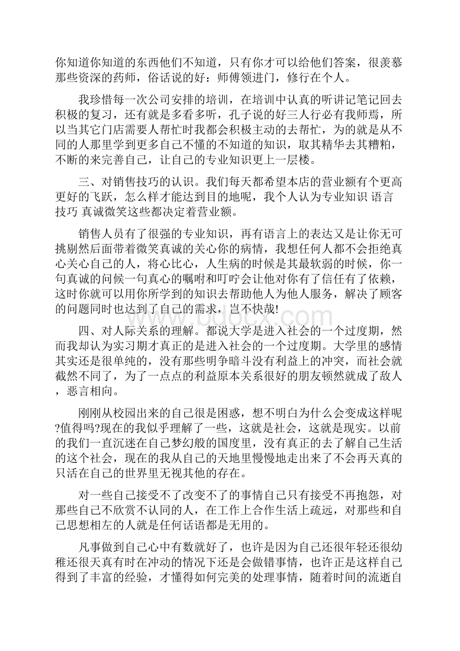 药店店长年终工作总结与药房医德医风个人工作总结汇编.docx_第3页