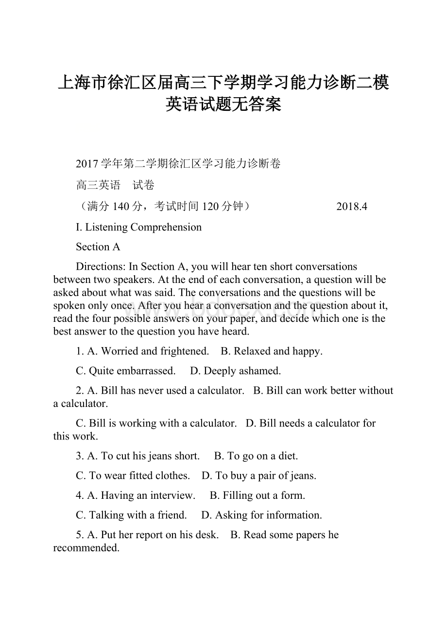 上海市徐汇区届高三下学期学习能力诊断二模英语试题无答案.docx