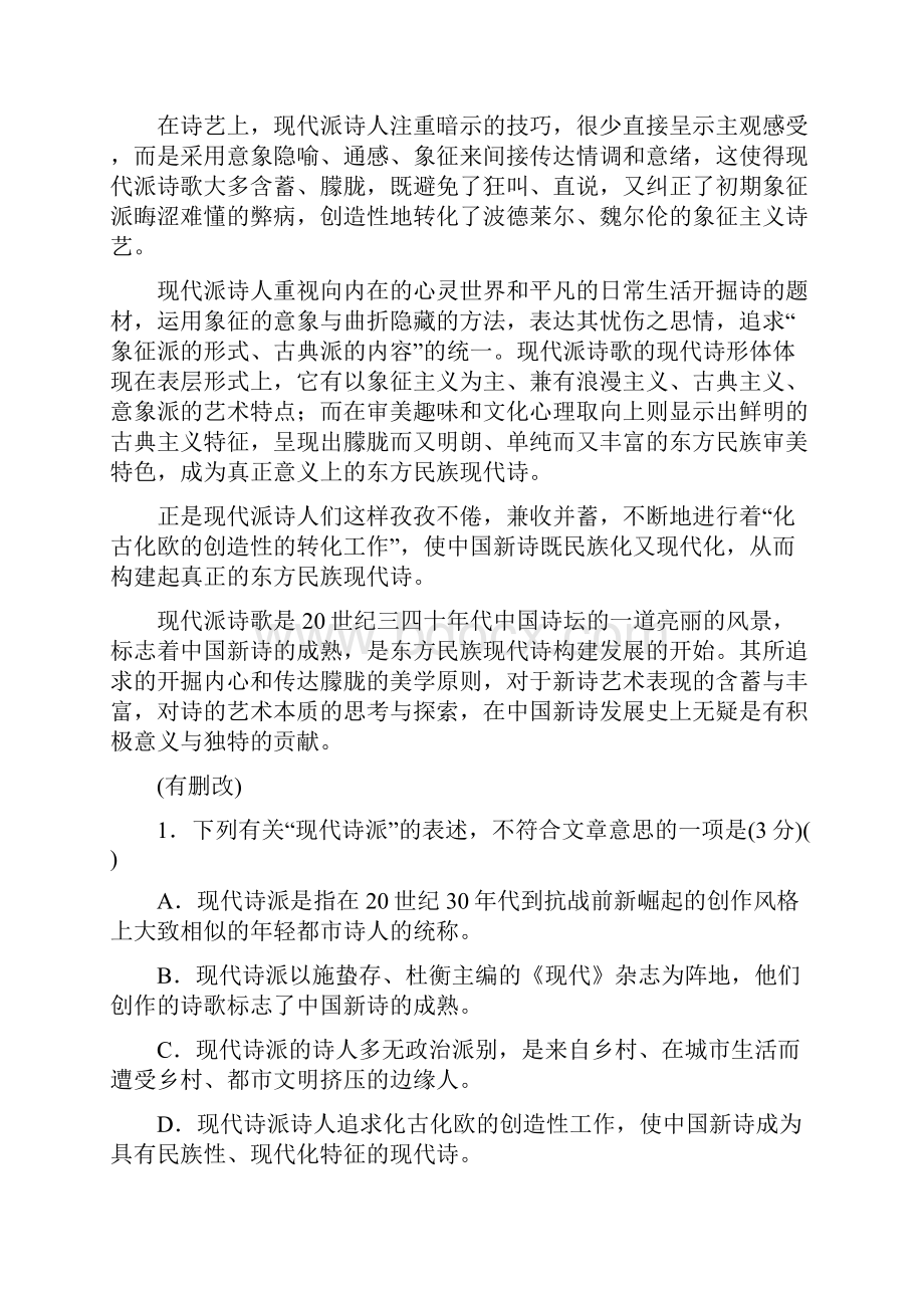 学年高一语文上册课时模块检测卷.docx_第2页