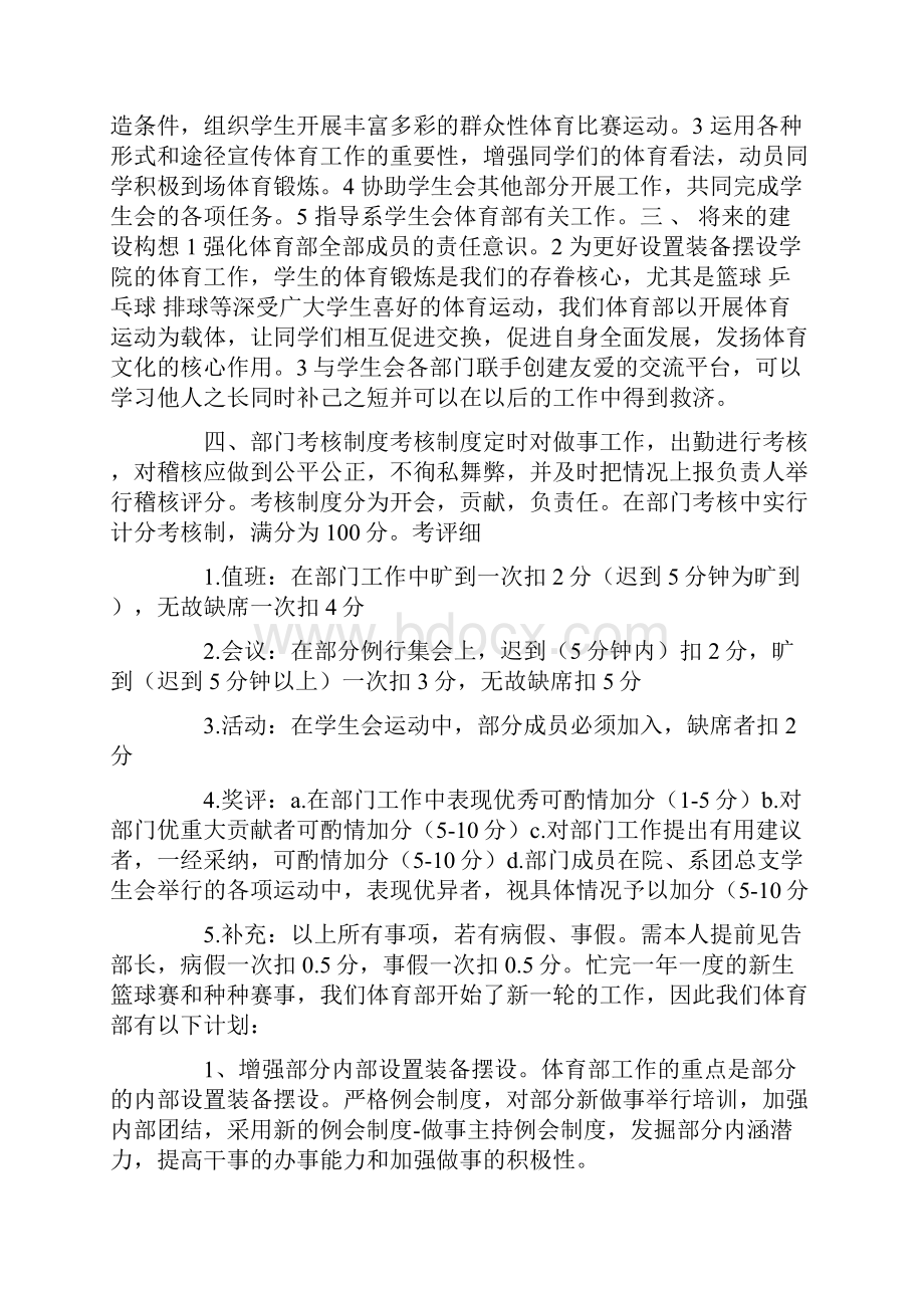 学生会体育部个人工作计划精选多篇.docx_第3页