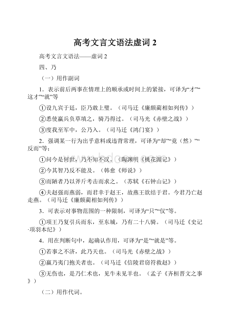 高考文言文语法虚词2.docx_第1页