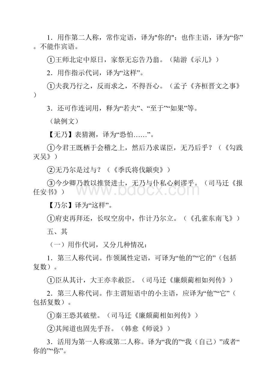 高考文言文语法虚词2.docx_第2页