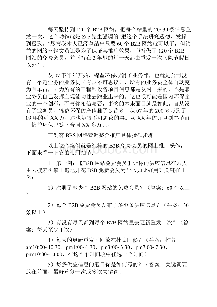 产品网络营销策划方案.docx_第3页