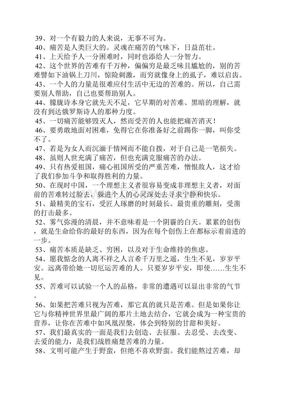 人生逆境格言.docx_第3页