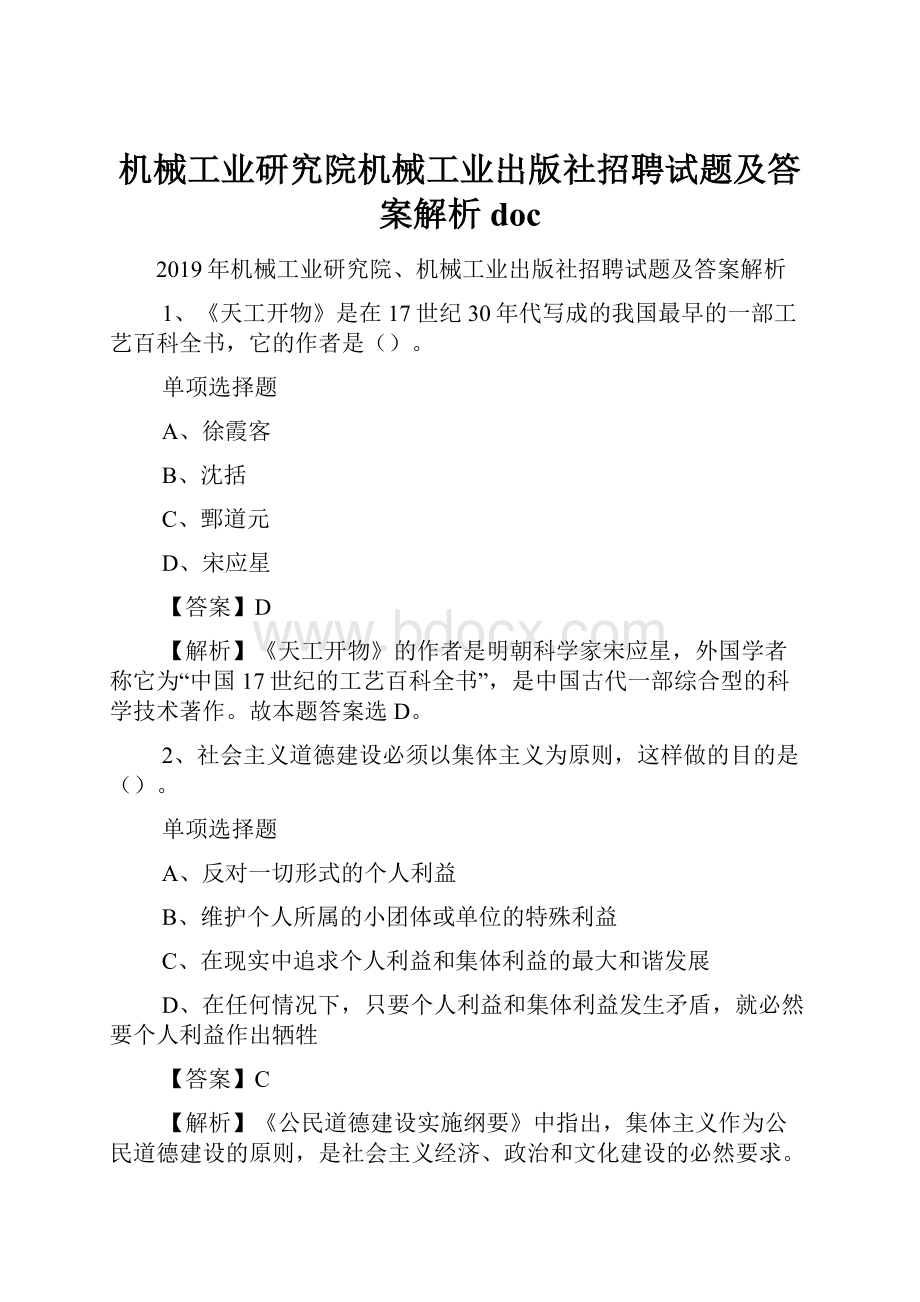 机械工业研究院机械工业出版社招聘试题及答案解析 doc.docx_第1页