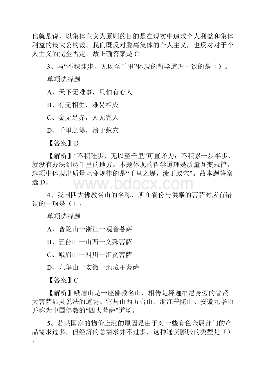 机械工业研究院机械工业出版社招聘试题及答案解析 doc.docx_第2页