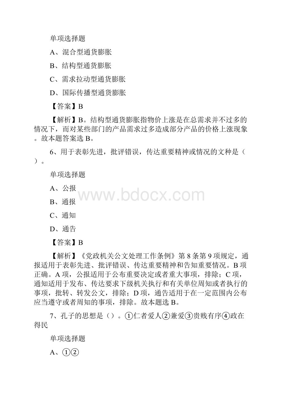 机械工业研究院机械工业出版社招聘试题及答案解析 doc.docx_第3页