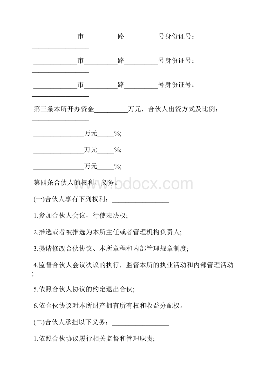 与律所战略合作协议.docx_第2页