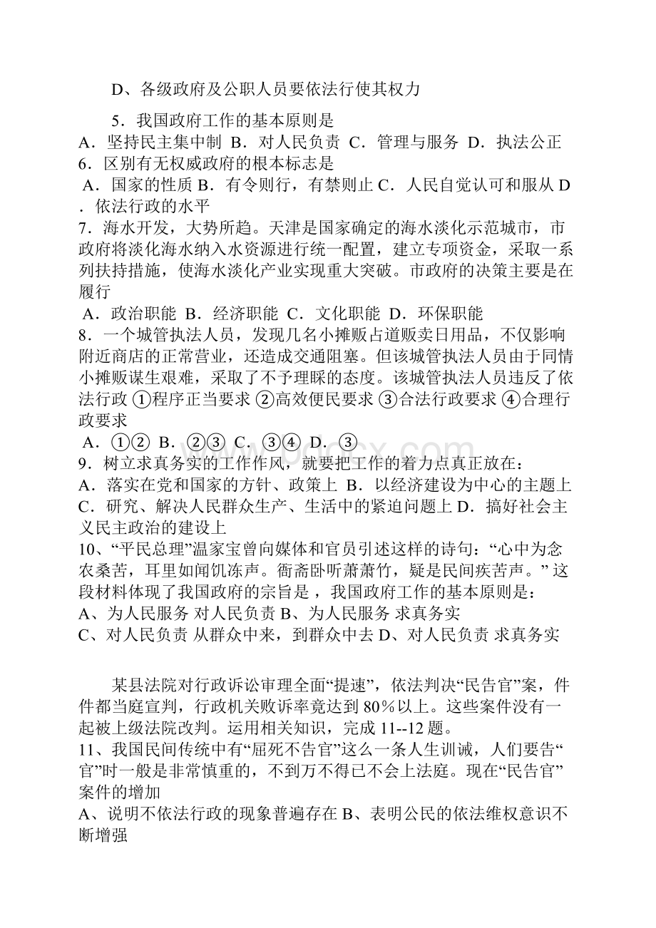 高一政治为人民服务的政府测试题.docx_第2页