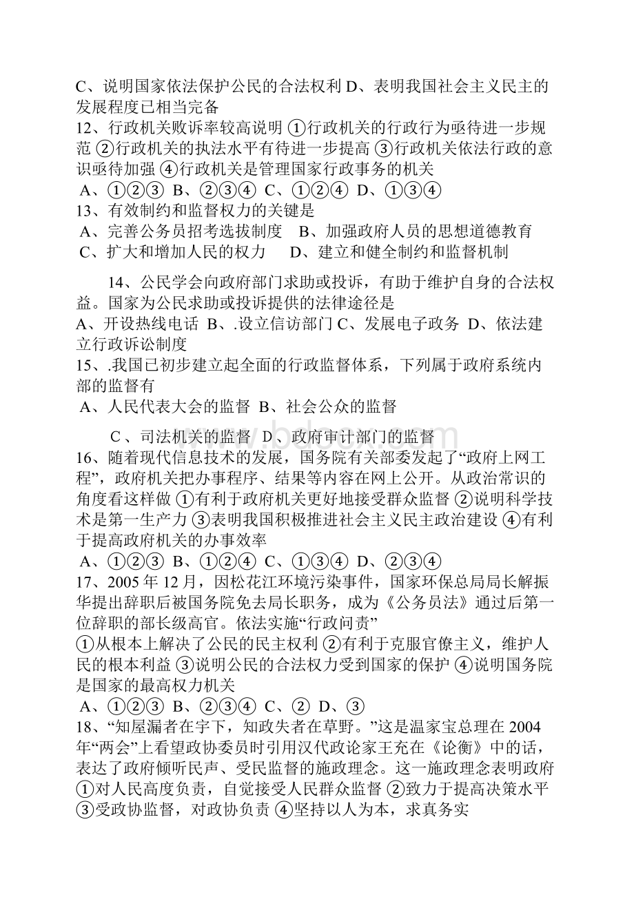 高一政治为人民服务的政府测试题.docx_第3页