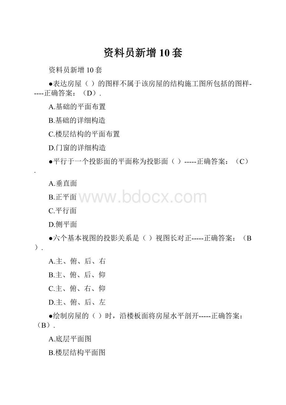 资料员新增10套.docx_第1页