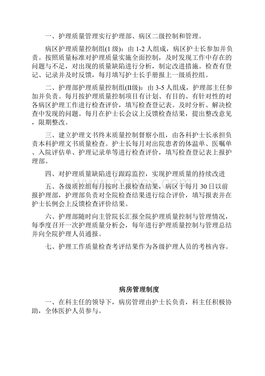 十六项护理核心制度.docx_第2页