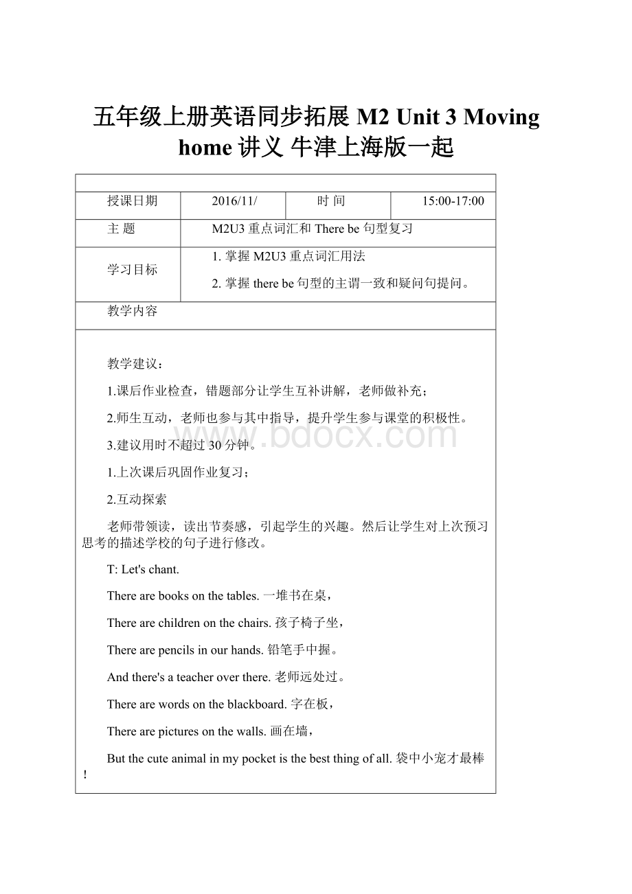 五年级上册英语同步拓展M2 Unit 3 Moving home讲义 牛津上海版一起.docx_第1页