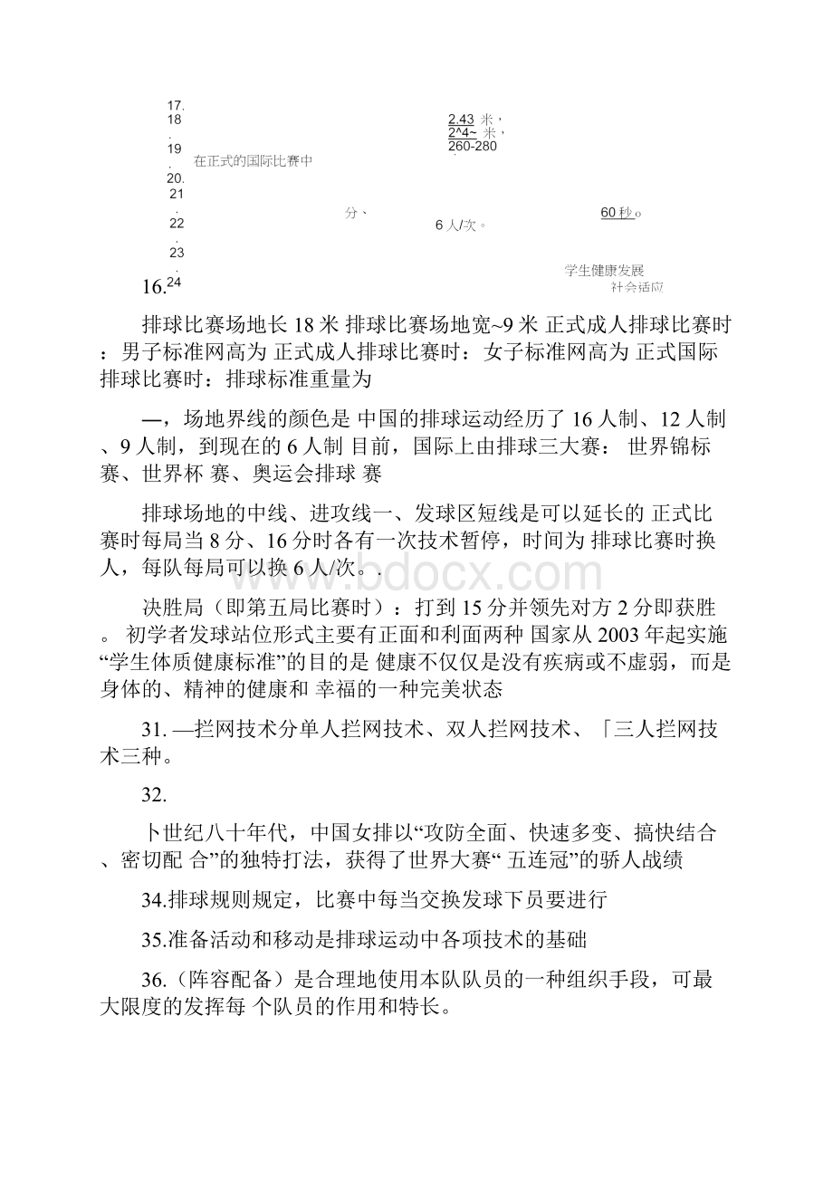 排球理论复习材料.docx_第2页