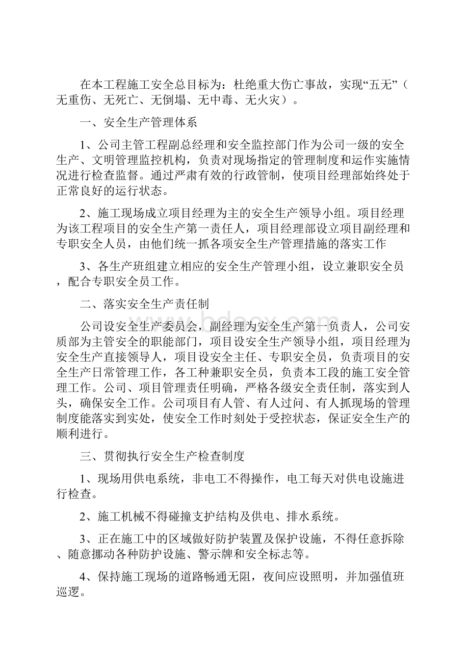 确保安全防护文明施工的具体保证措施完整.docx_第2页