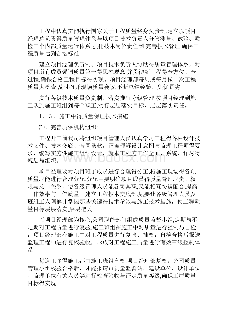 确保工程质量的技术组织措施 3.docx_第2页