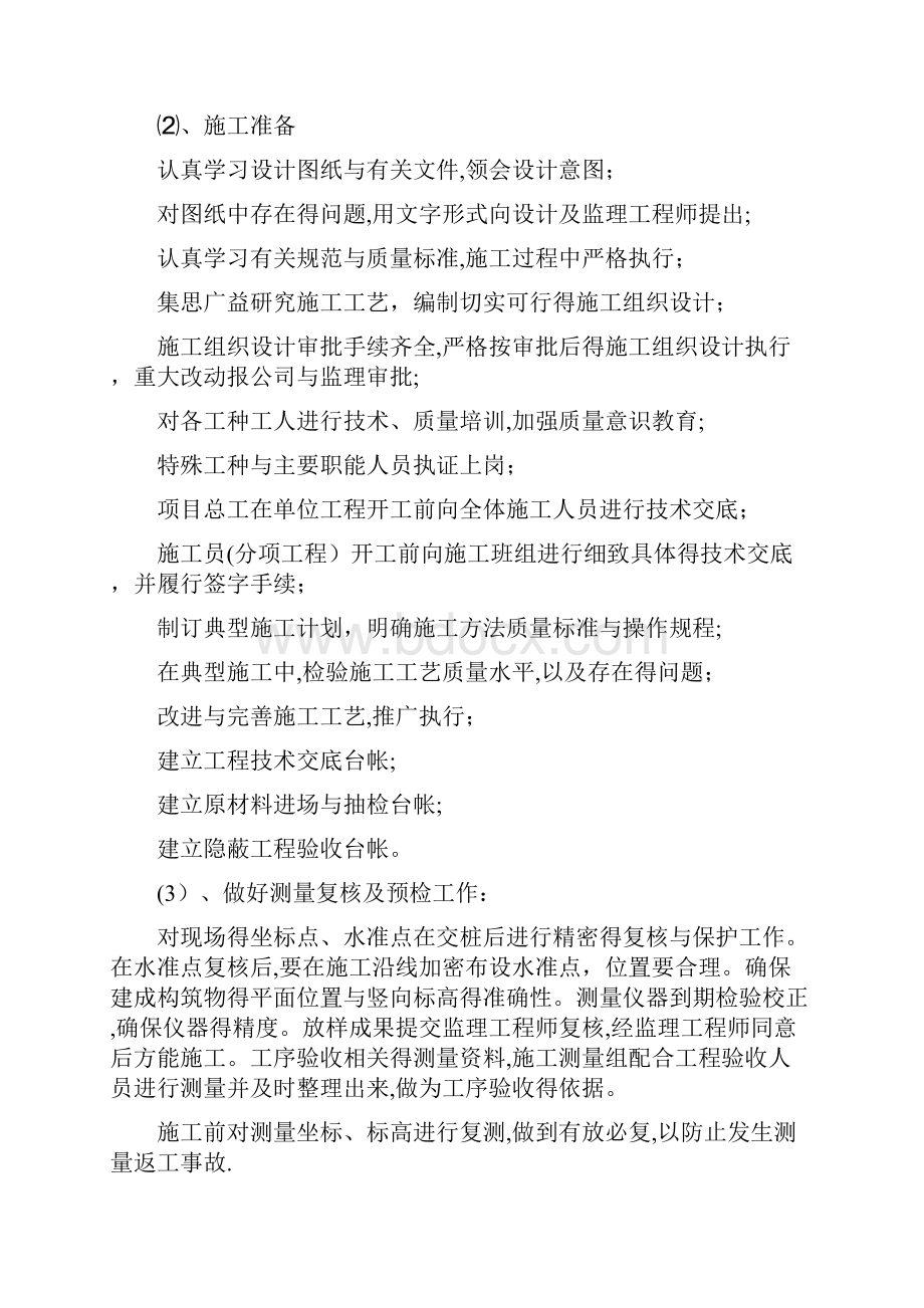 确保工程质量的技术组织措施 3.docx_第3页