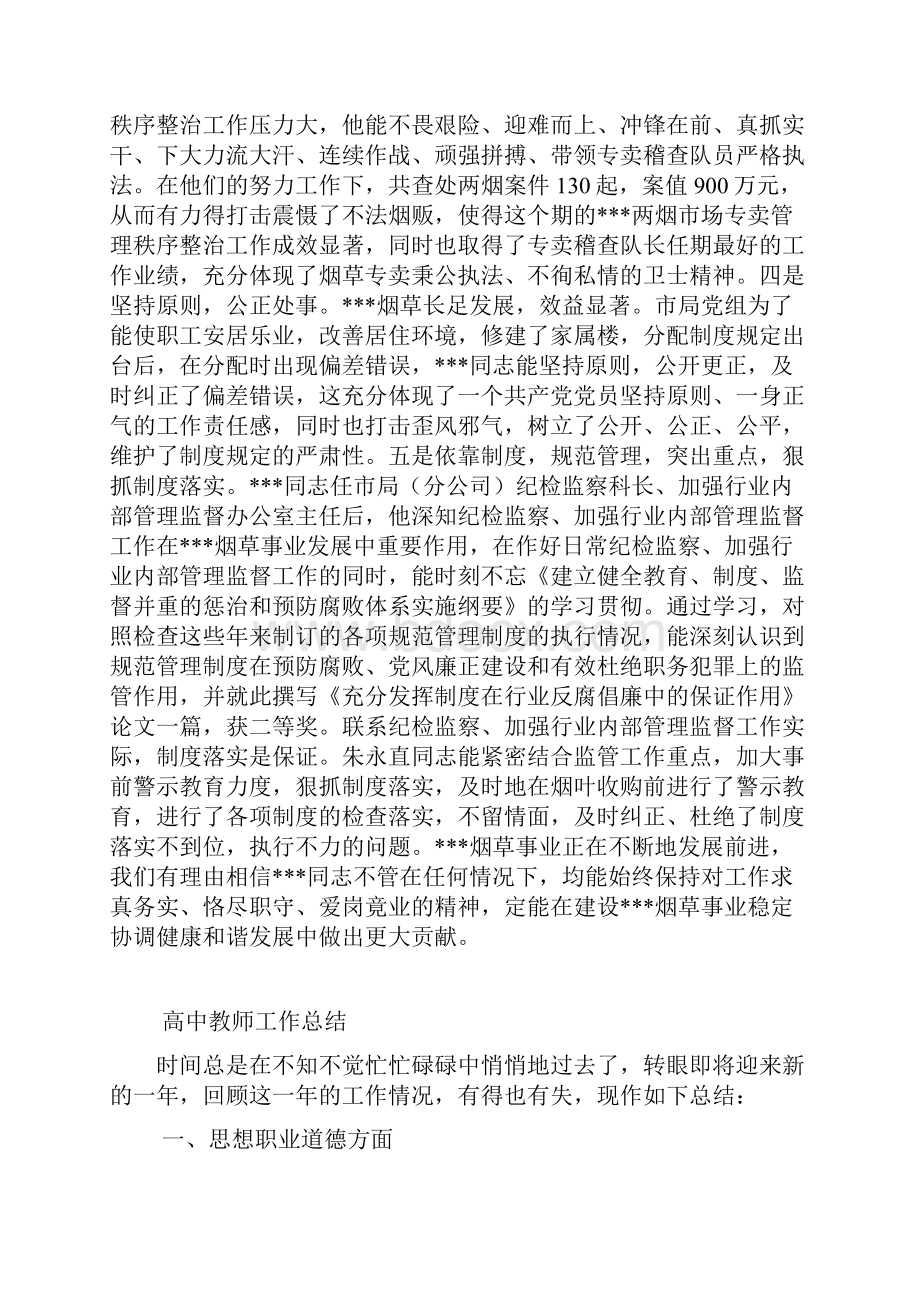 烟草领导先进事迹.docx_第2页