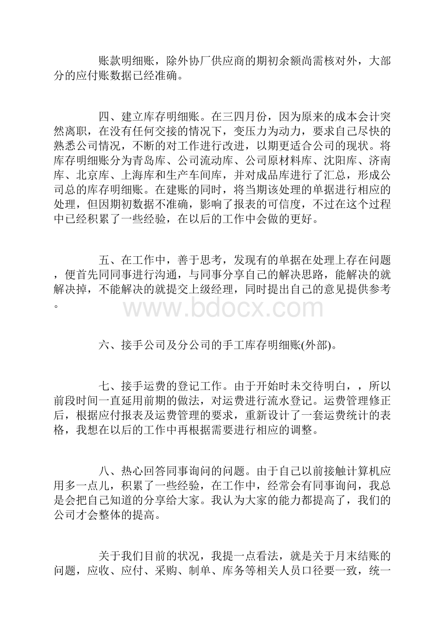 新员工试用期个人转正自我鉴定.docx_第2页