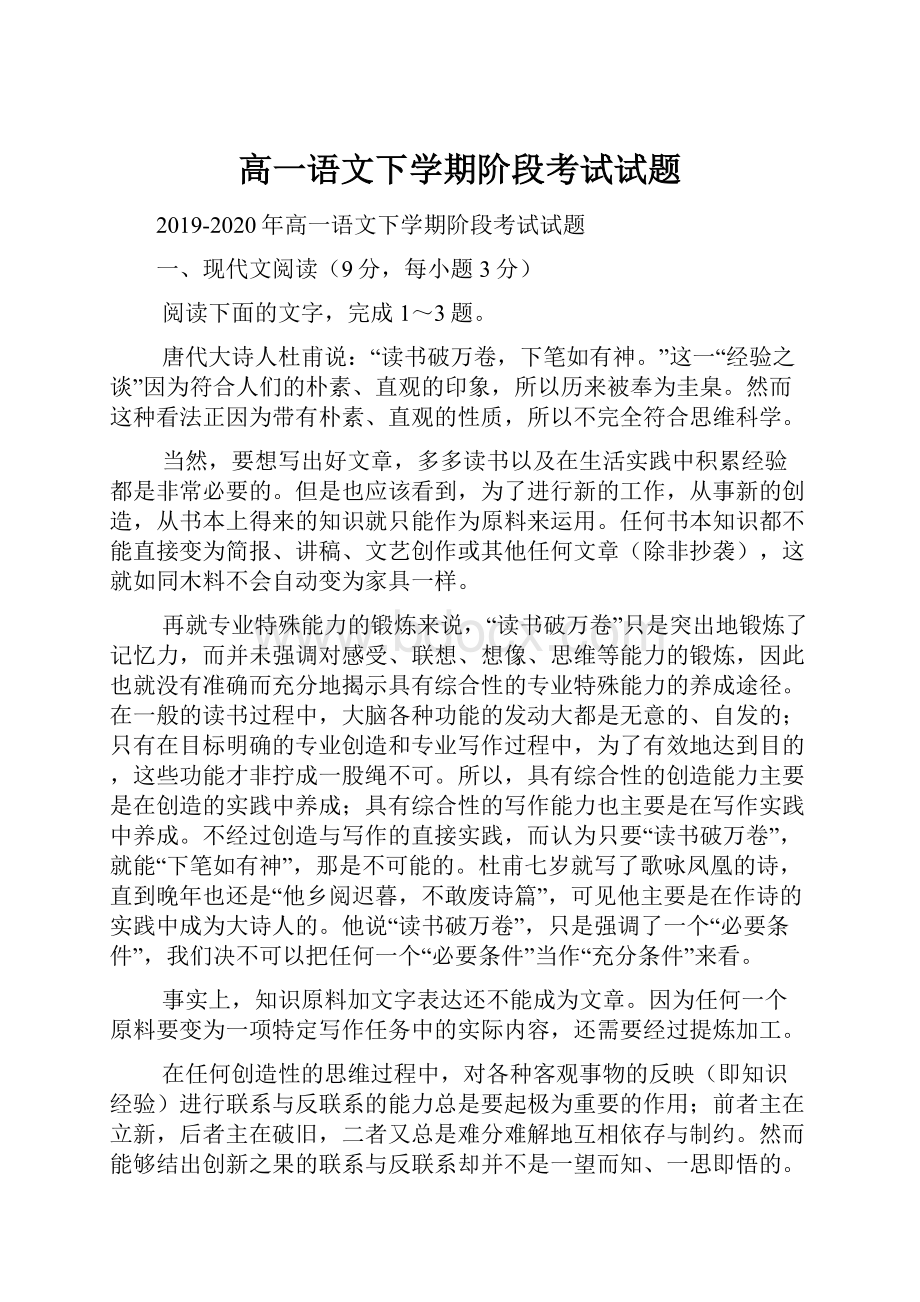 高一语文下学期阶段考试试题.docx_第1页