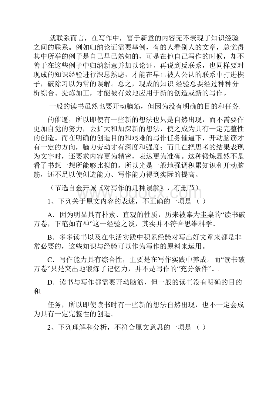 高一语文下学期阶段考试试题.docx_第2页