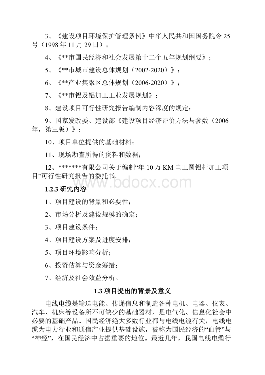 年10万km电工圆铝杆加工项目可行性研究报告.docx_第2页