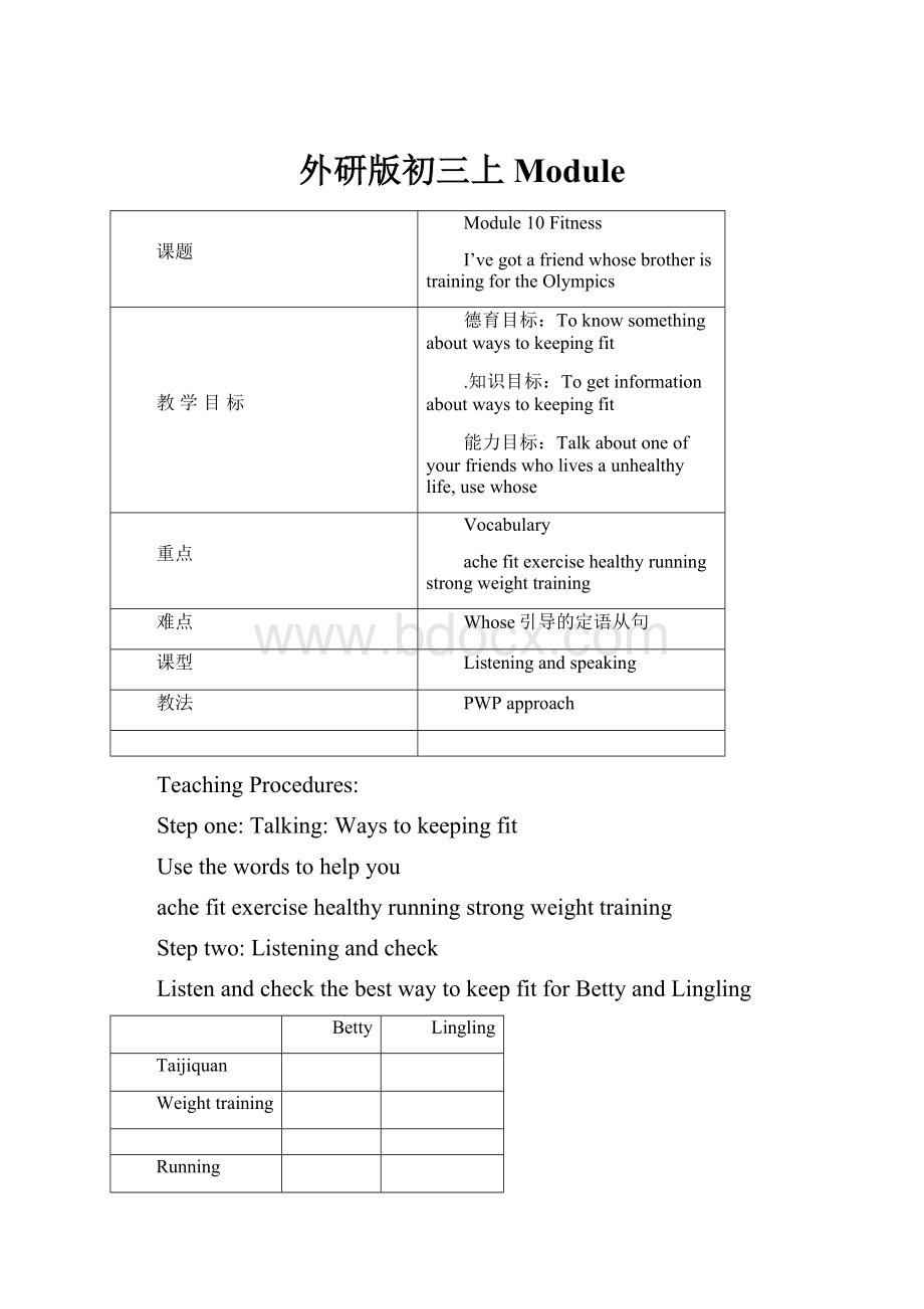 外研版初三上Module.docx_第1页