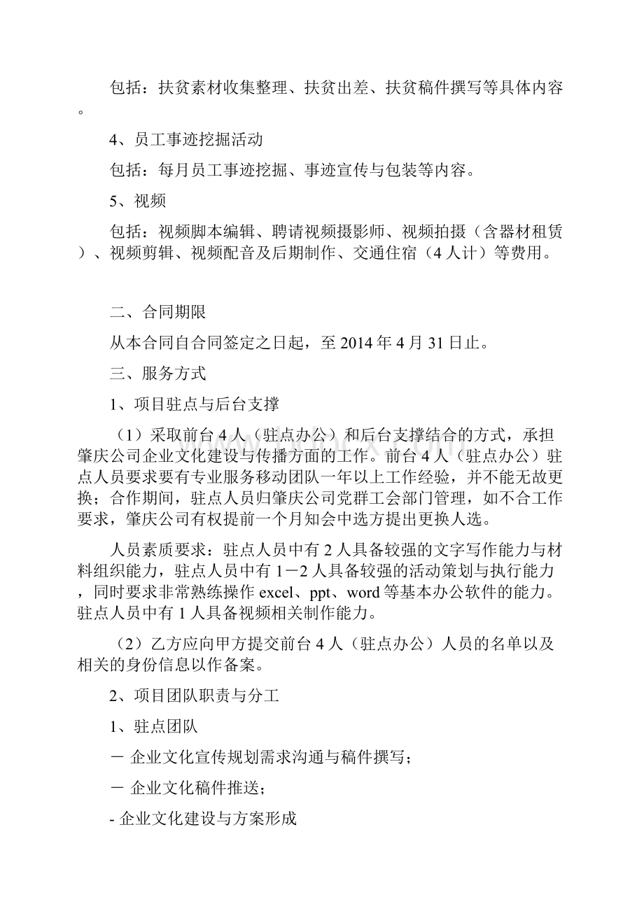 度企业文化建设项目服务合同.docx_第2页