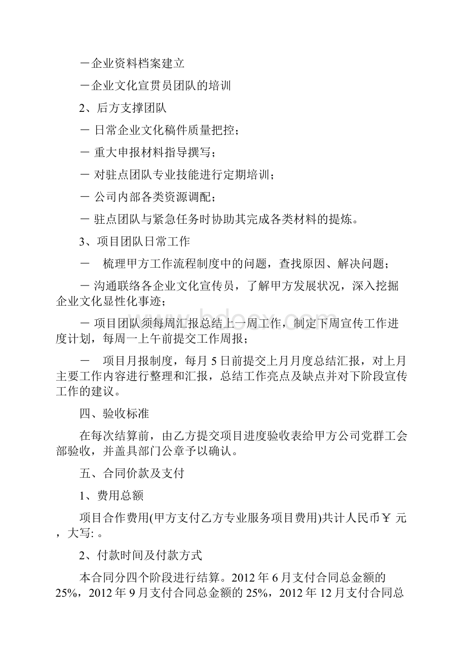 度企业文化建设项目服务合同.docx_第3页