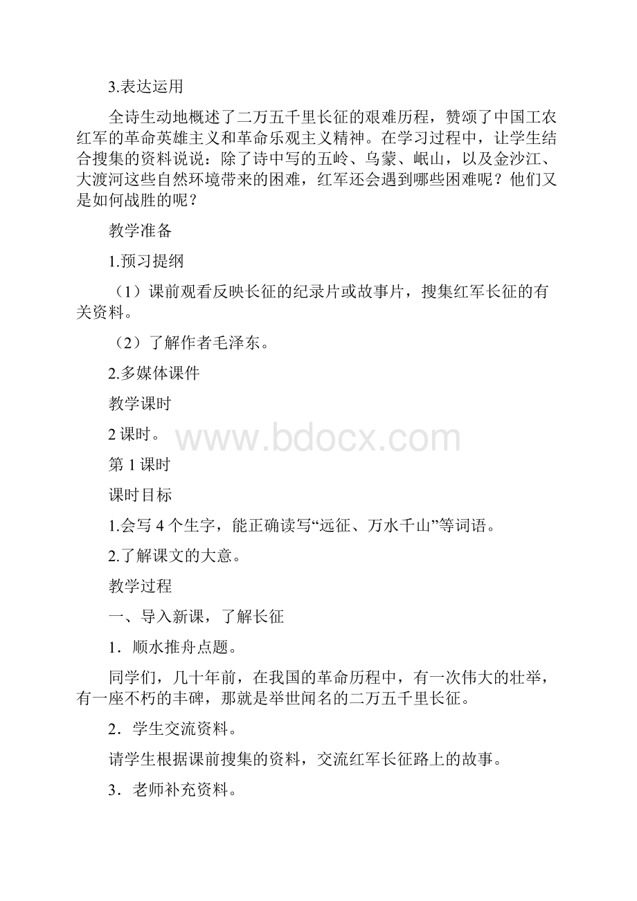 《七律长征》教案+类文阅读部编版教学设计.docx_第2页