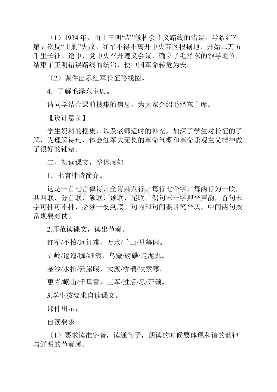 《七律长征》教案+类文阅读部编版教学设计.docx_第3页